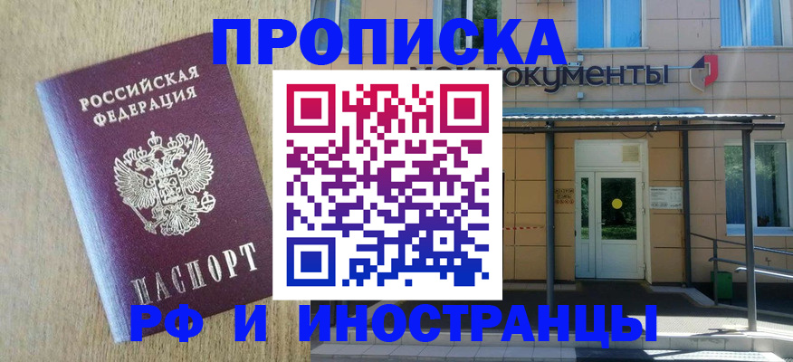 временная регистрация недорого в Феодосии